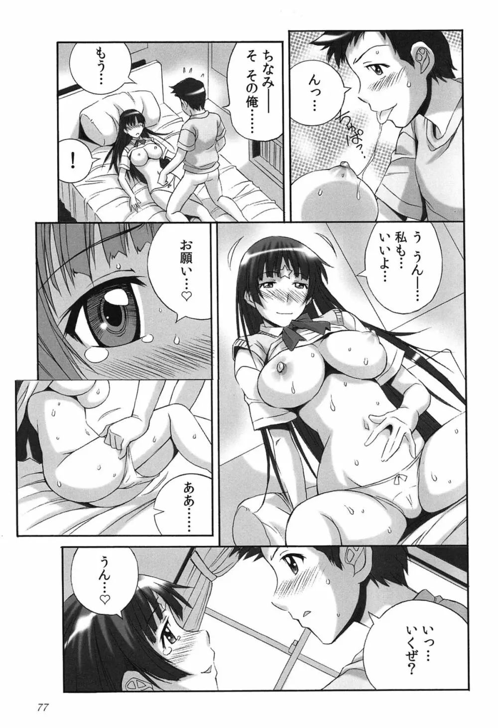 種つけライブ Page.80