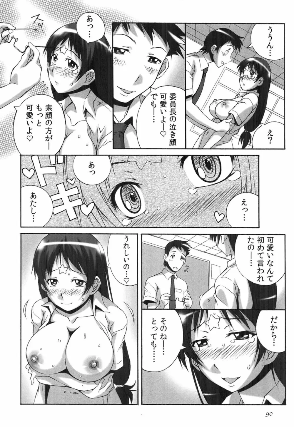 種つけライブ Page.93