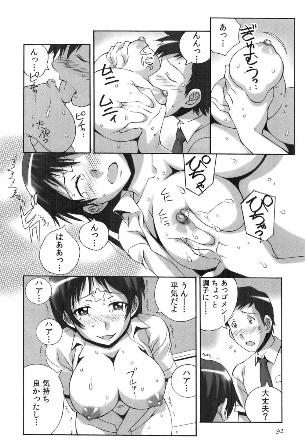 種つけライブ Page.95