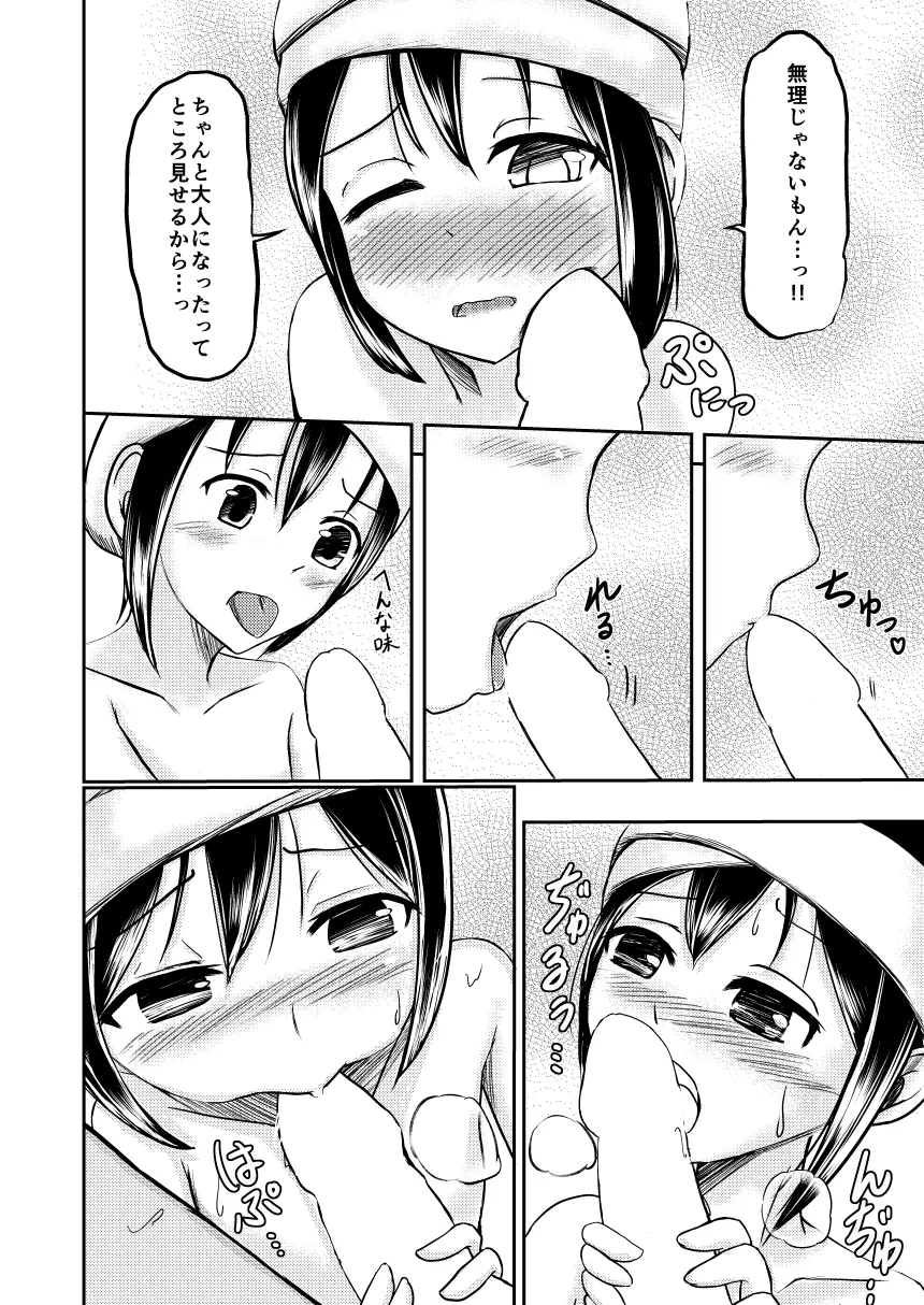 十年分の気持ち Page.10