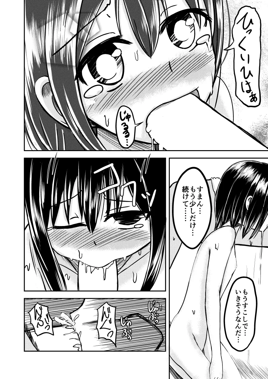 十年分の気持ち Page.12