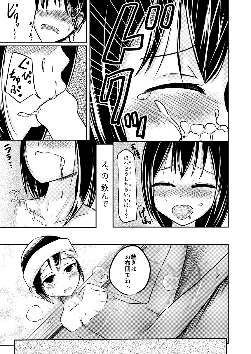 十年分の気持ち Page.13