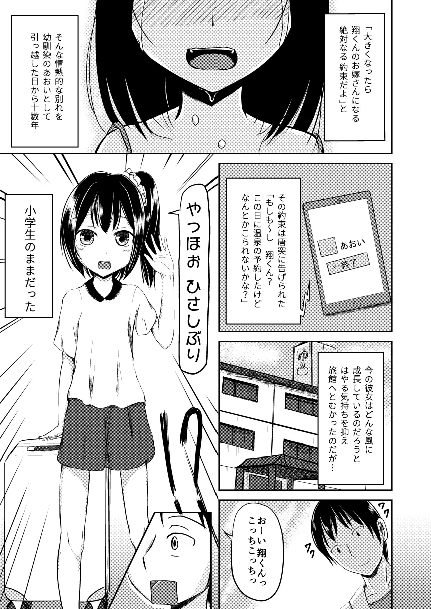 十年分の気持ち Page.3