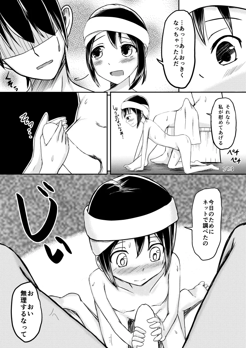 十年分の気持ち Page.9