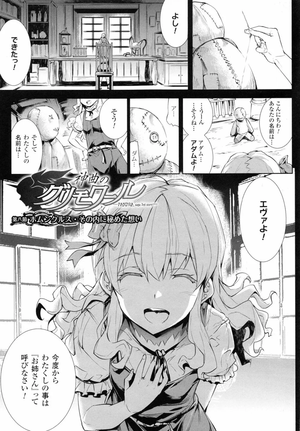 神曲のグリモワールII -PANDRA saga 2nd story- Page.36