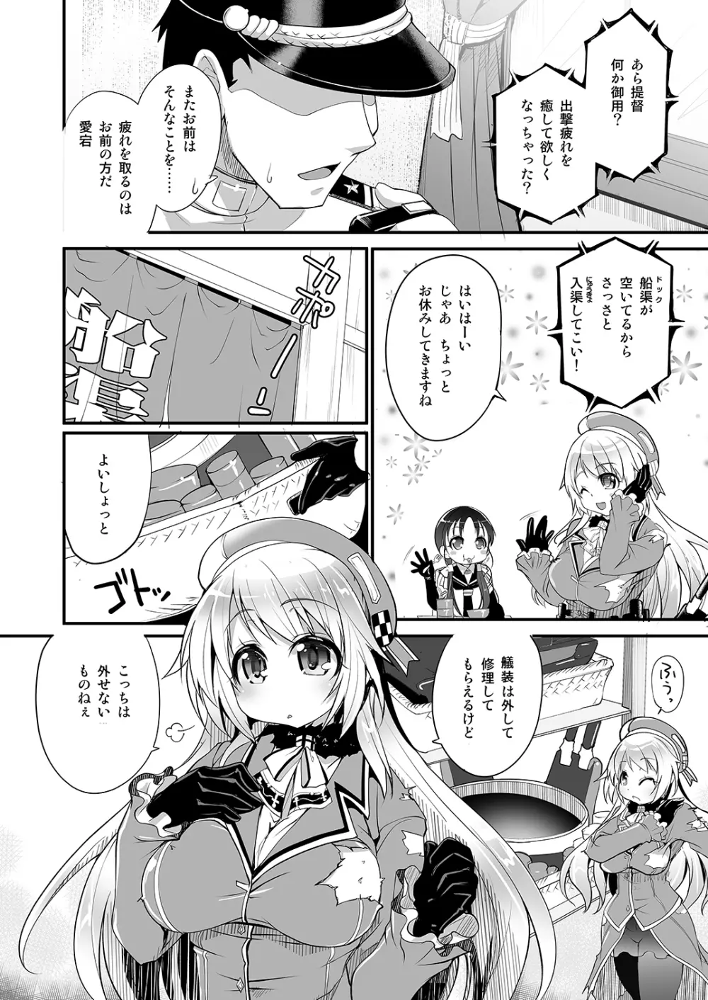 乱交裸艦 Page.5