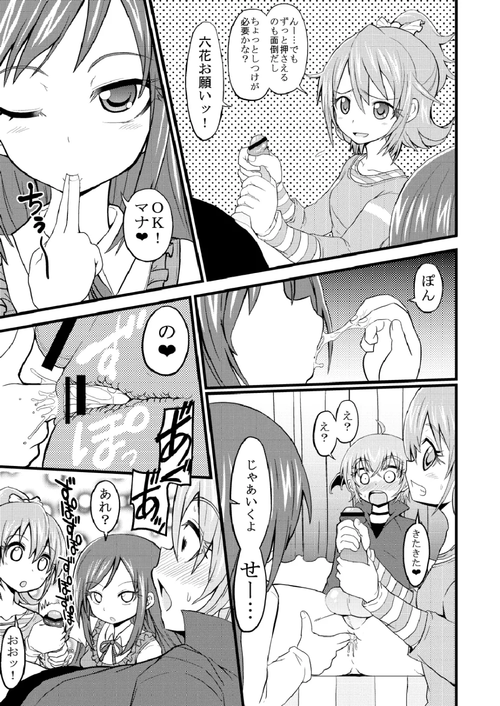 プ●キュアおくち特集本 Page.12