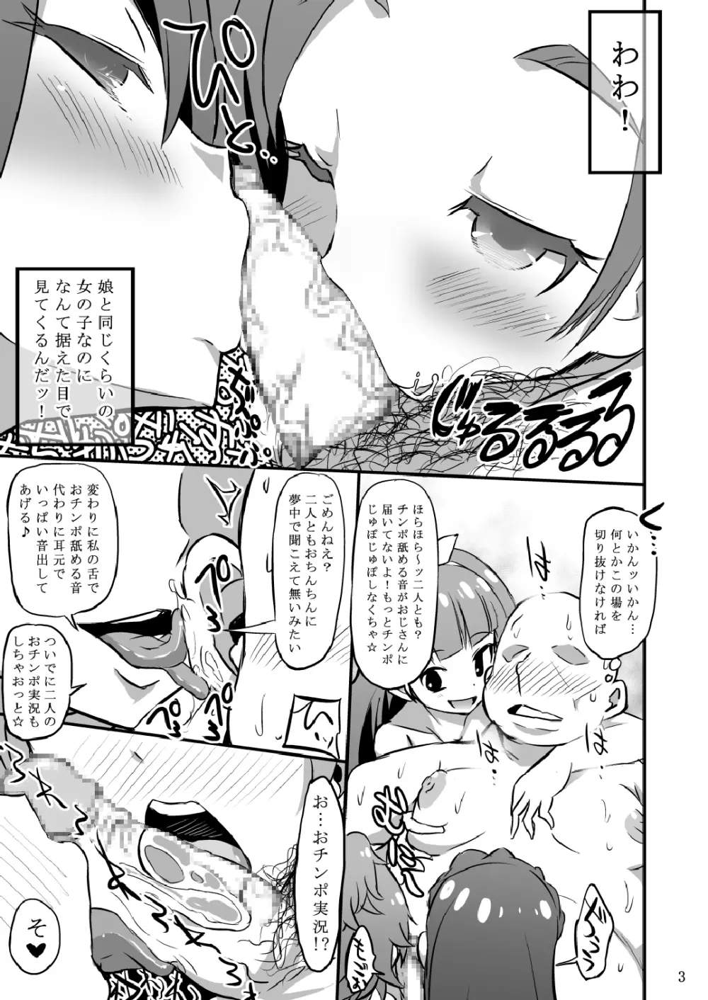 プ●キュアおくち特集本 Page.3