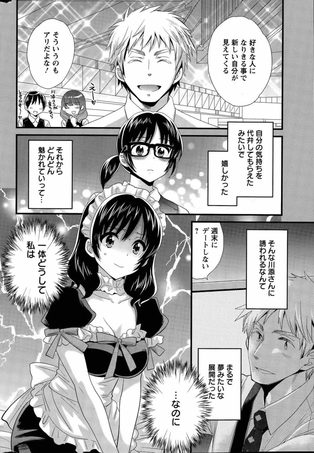 大谷さんのコスプレ事情 第1-7話 Page.112