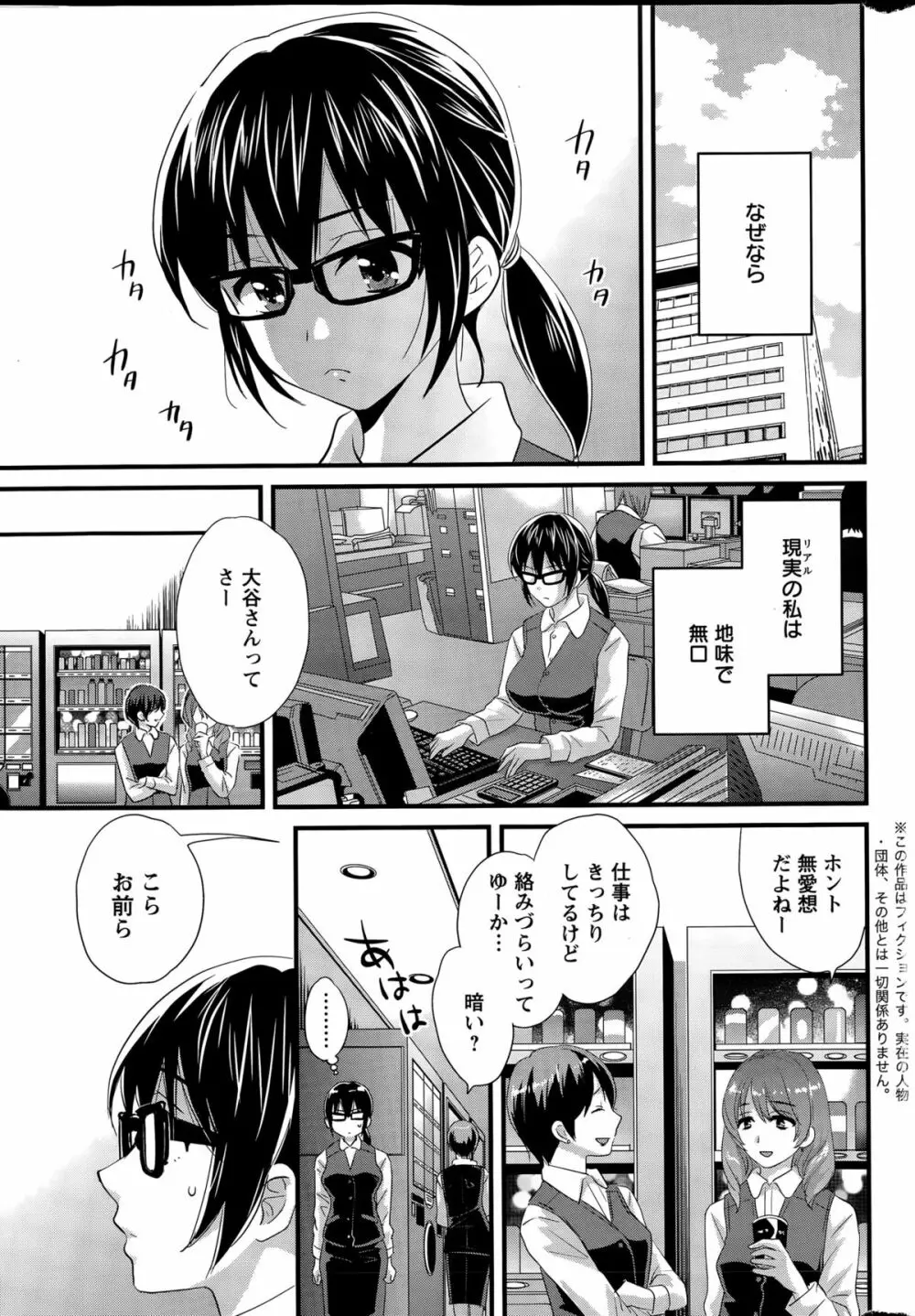 大谷さんのコスプレ事情 第1-7話 Page.5