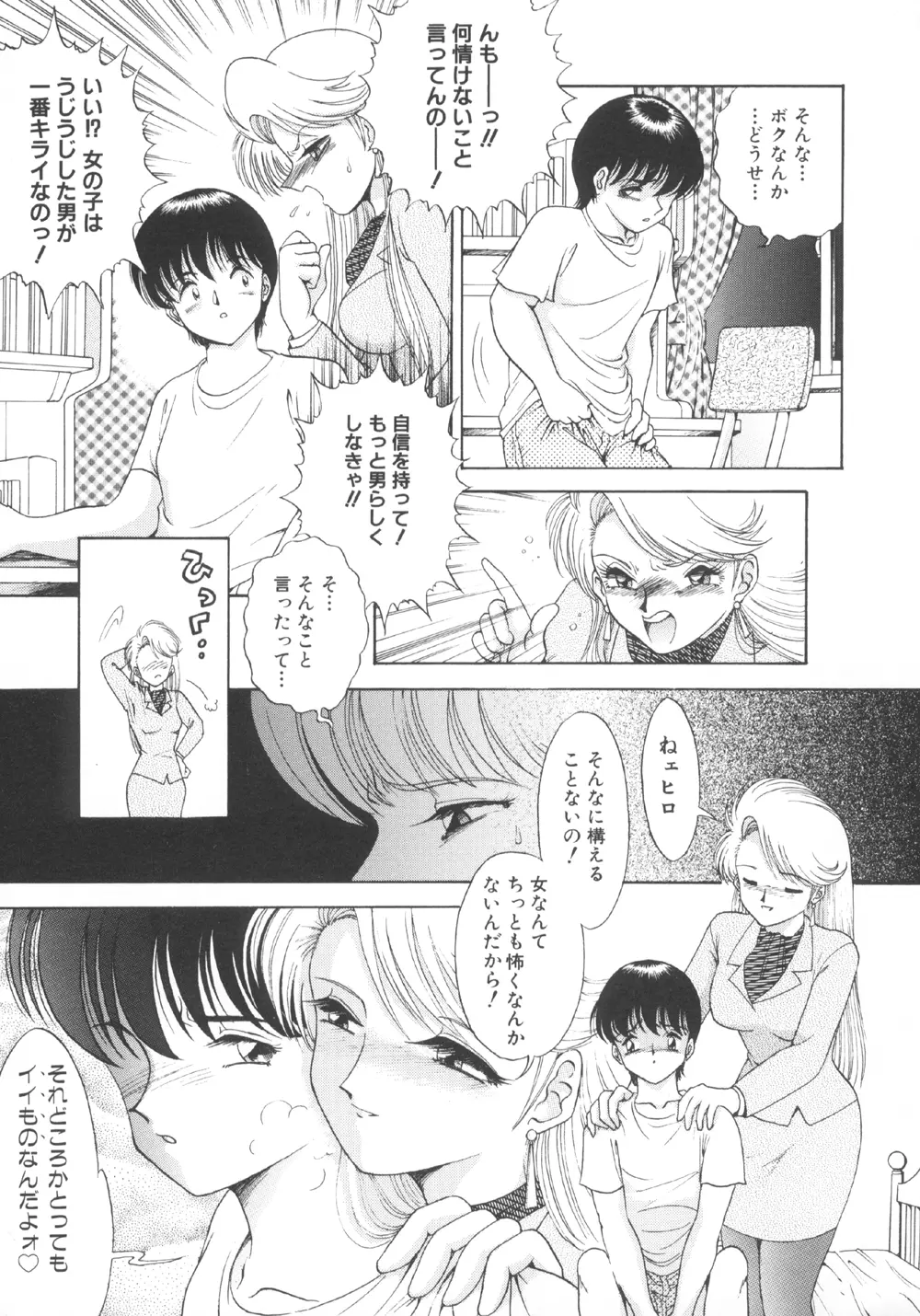 囚われた女 Page.39