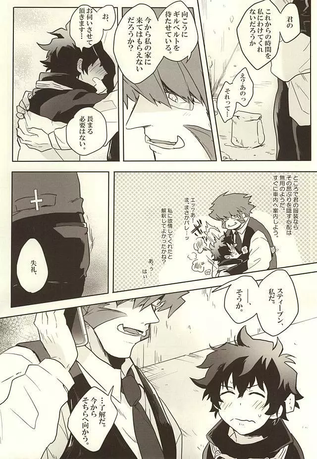 時間を下さい! Page.10