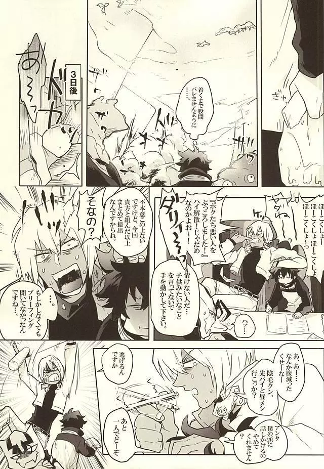 時間を下さい! Page.12