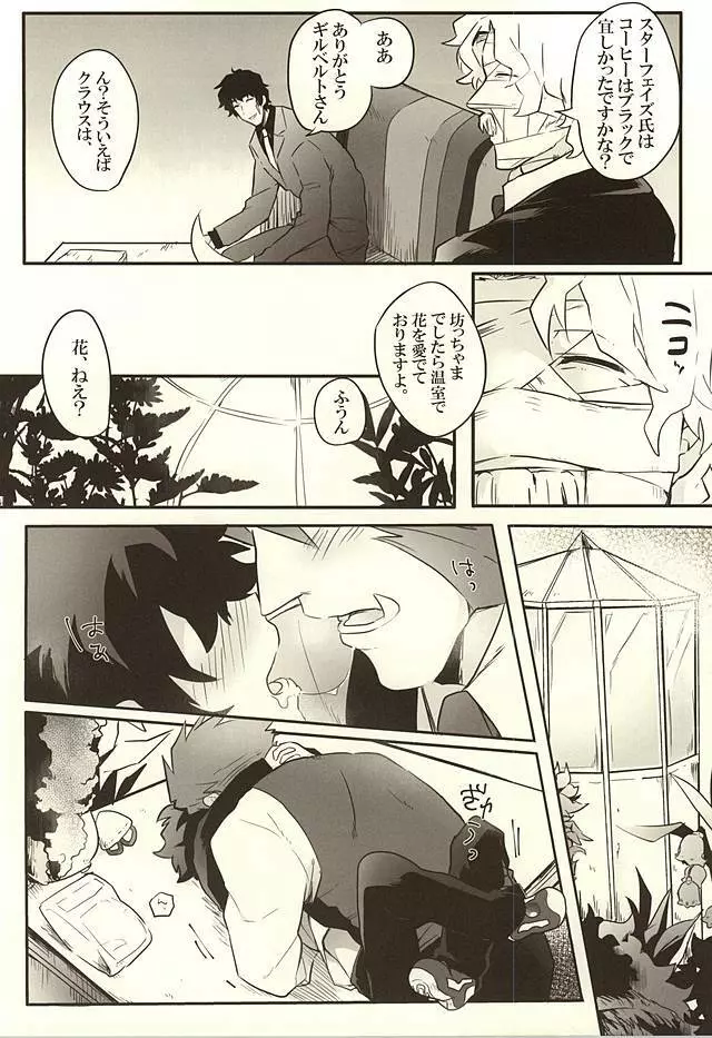 時間を下さい! Page.17