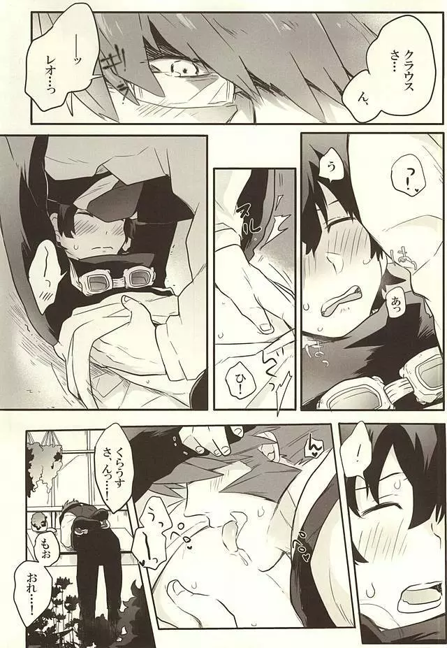 時間を下さい! Page.18