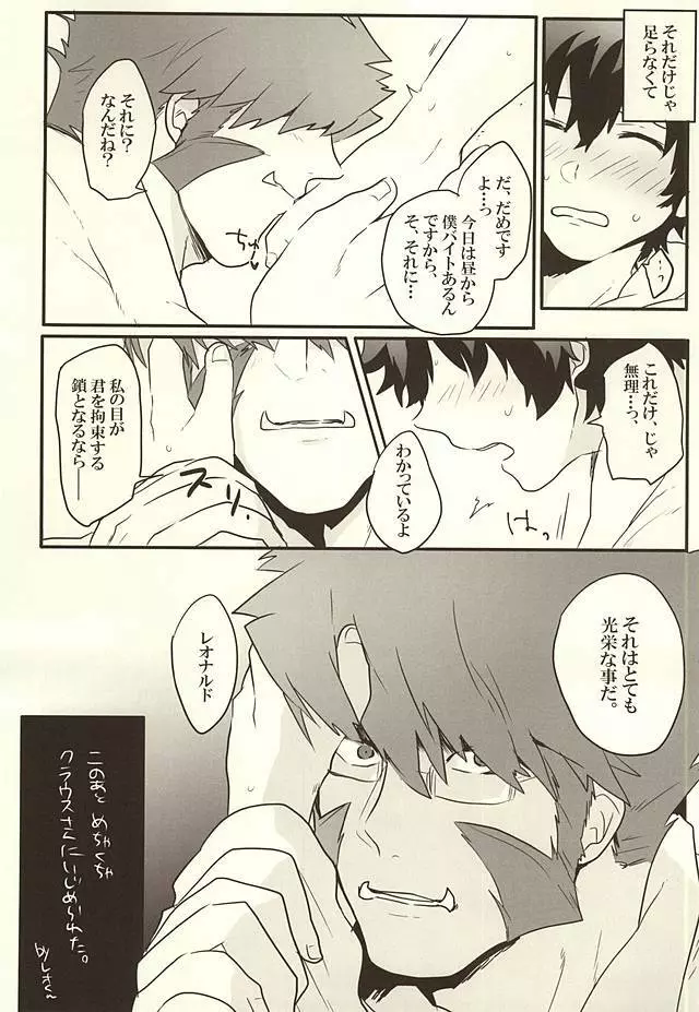 時間を下さい! Page.25