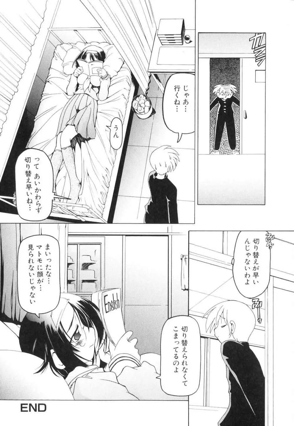 フタナリ Page.100