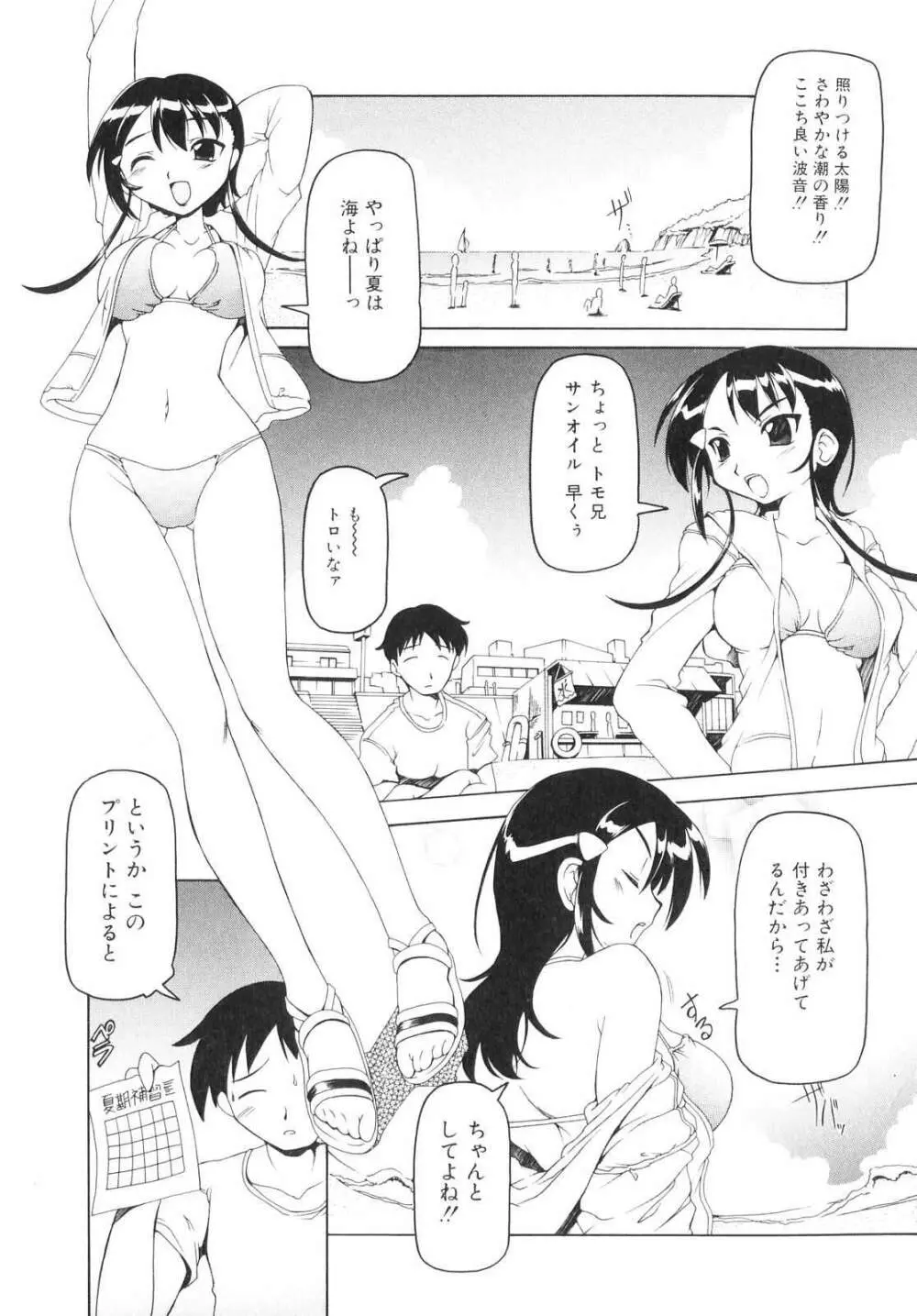 フタナリ Page.101