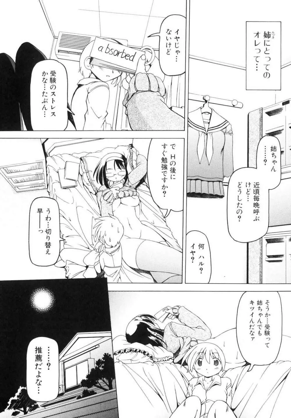 フタナリ Page.87