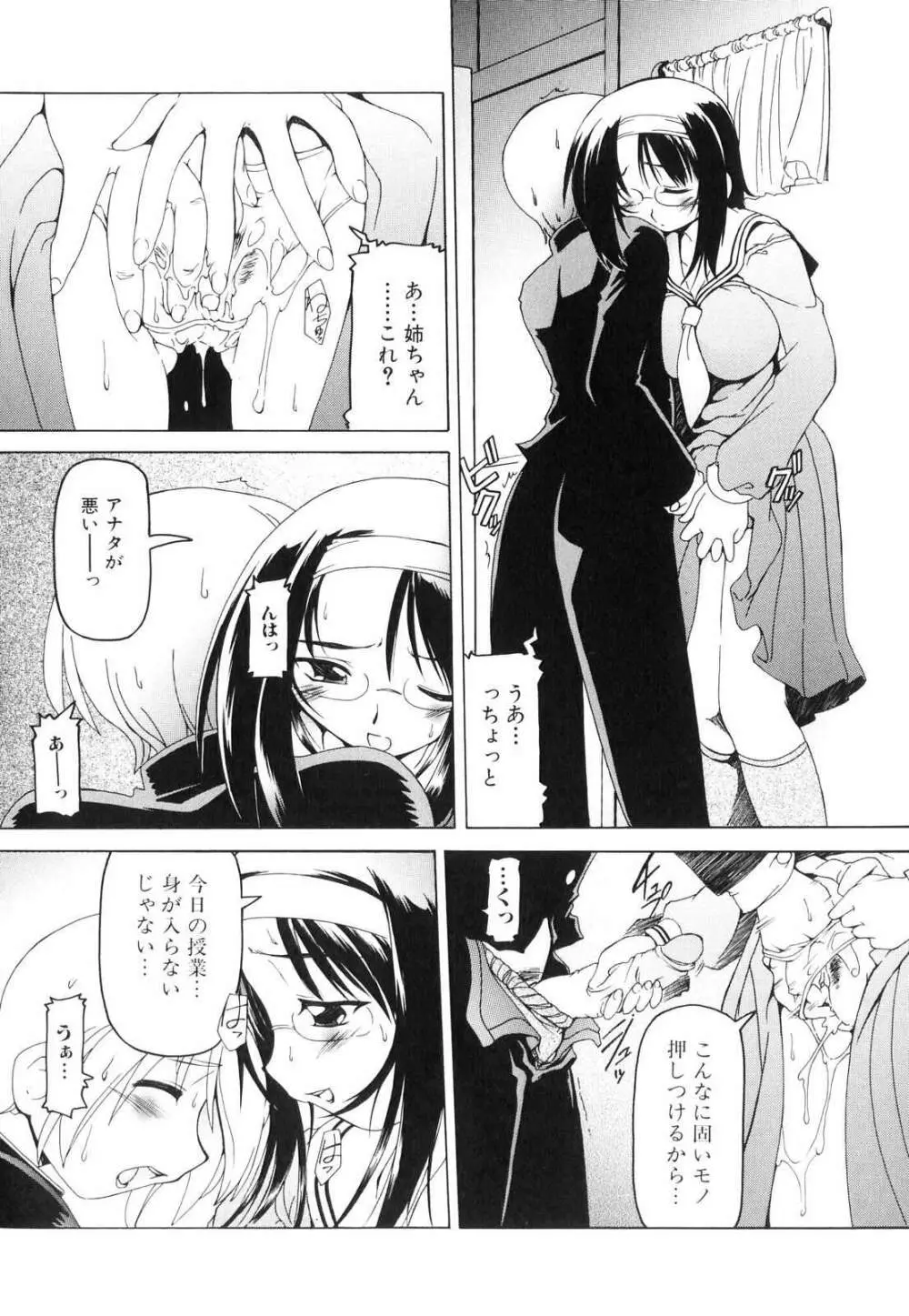 フタナリ Page.92