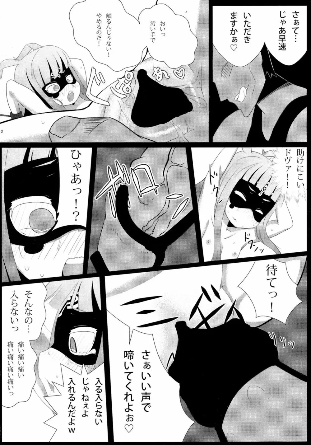 暴虐のズヴィズダー Page.12