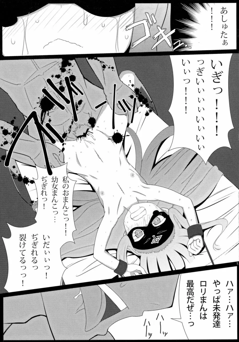 暴虐のズヴィズダー Page.13