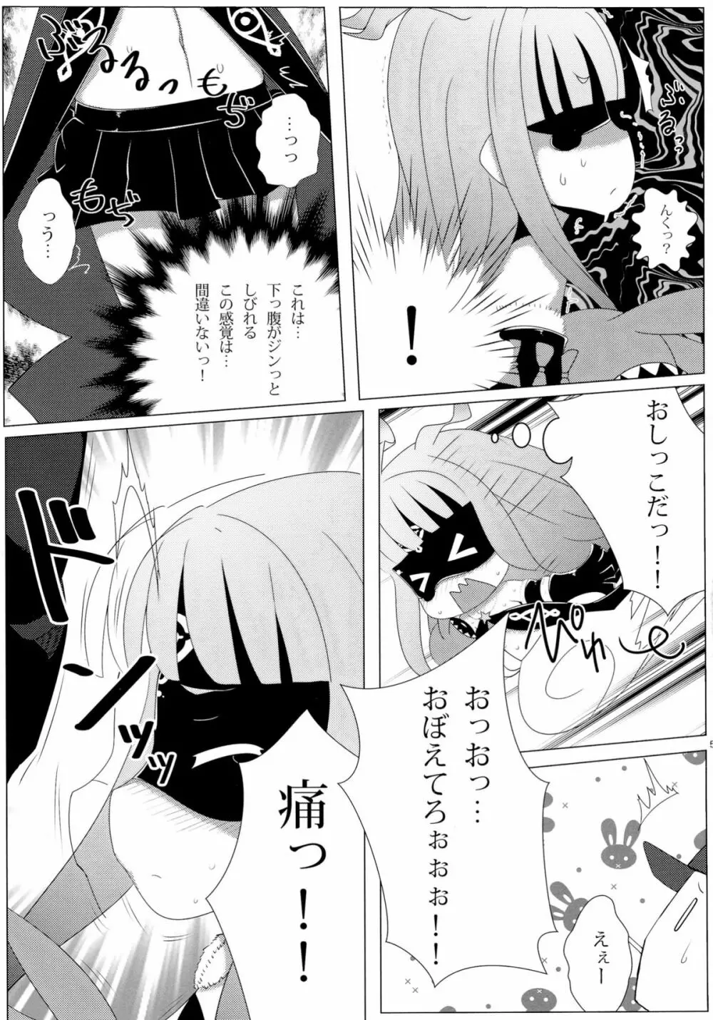 暴虐のズヴィズダー Page.5