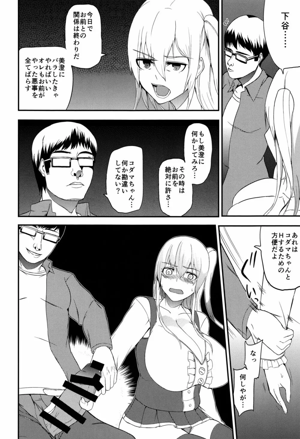 TS娘コダマちゃんとあそぼうその3 Page.15