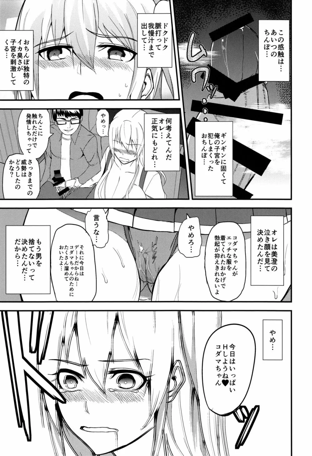 TS娘コダマちゃんとあそぼうその3 Page.16