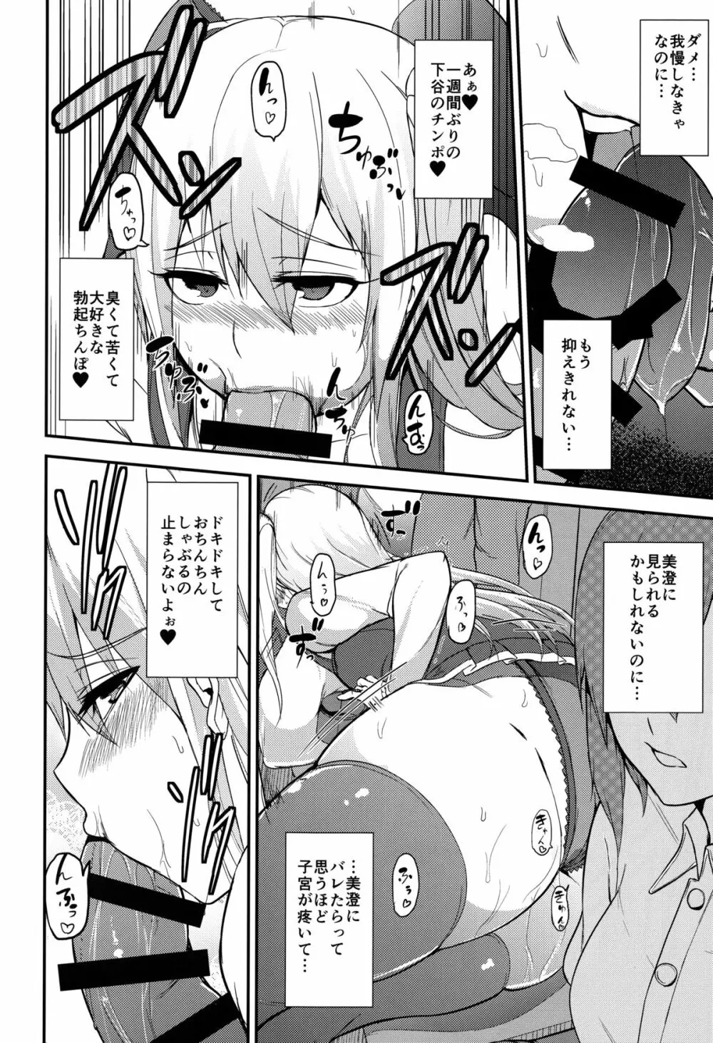 TS娘コダマちゃんとあそぼうその3 Page.17