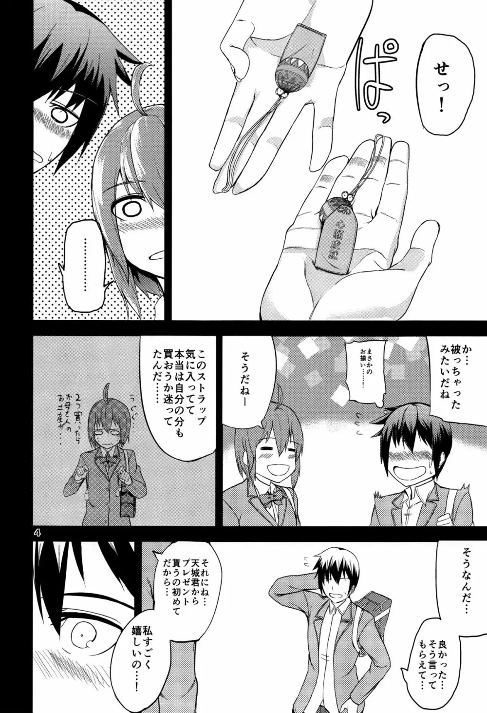 TS娘コダマちゃんとあそぼうその3 Page.3