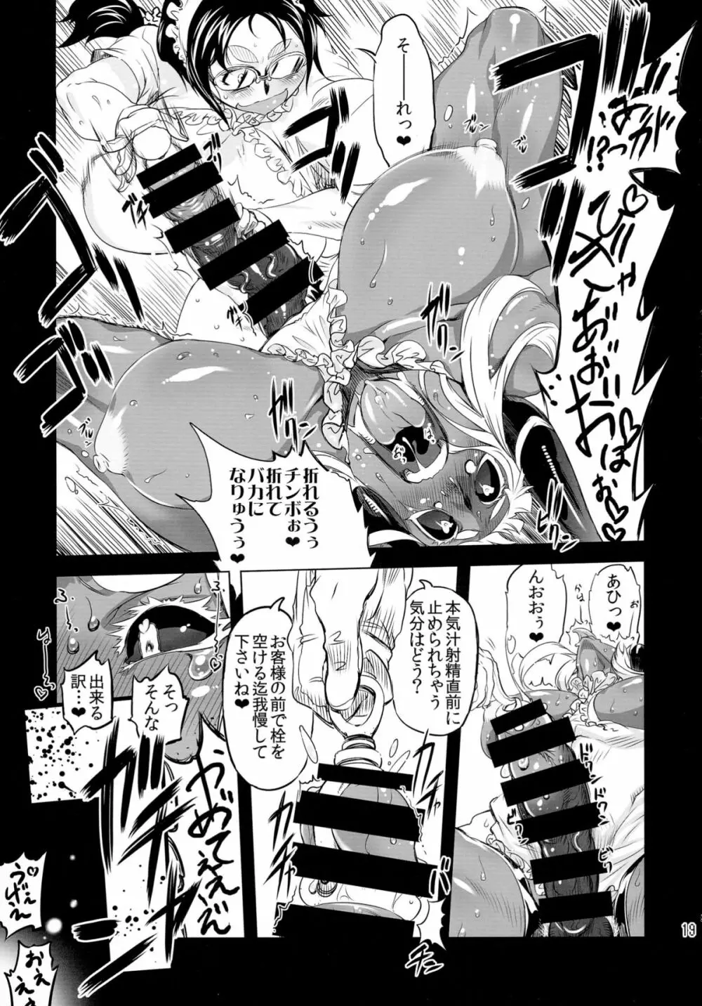 ことにさん達と○○した事は忘れない!!!! Page.20