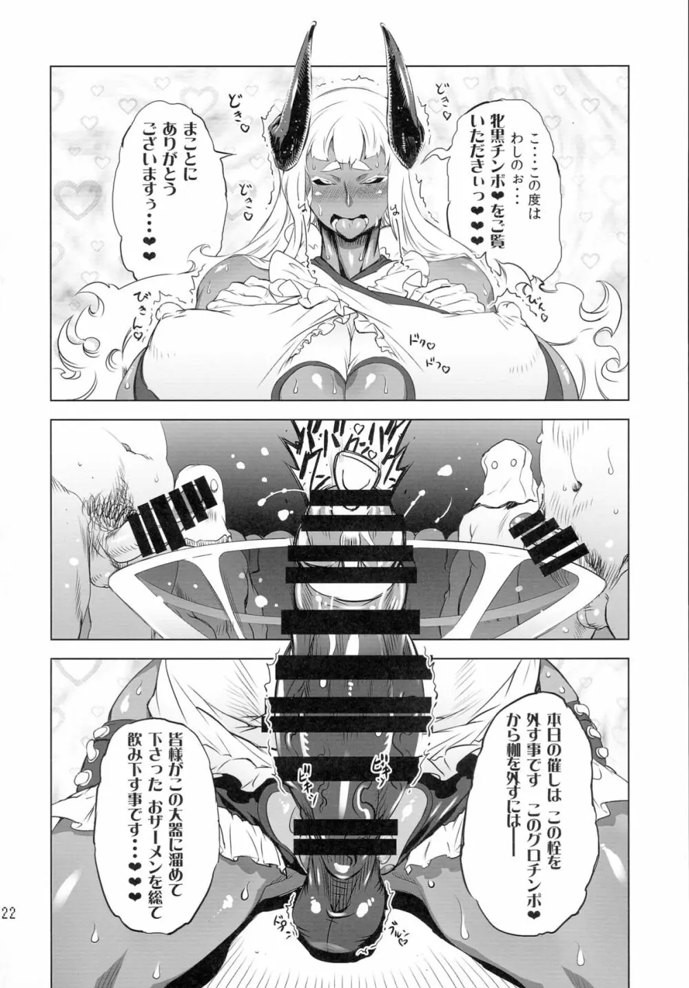 ことにさん達と○○した事は忘れない!!!! Page.23