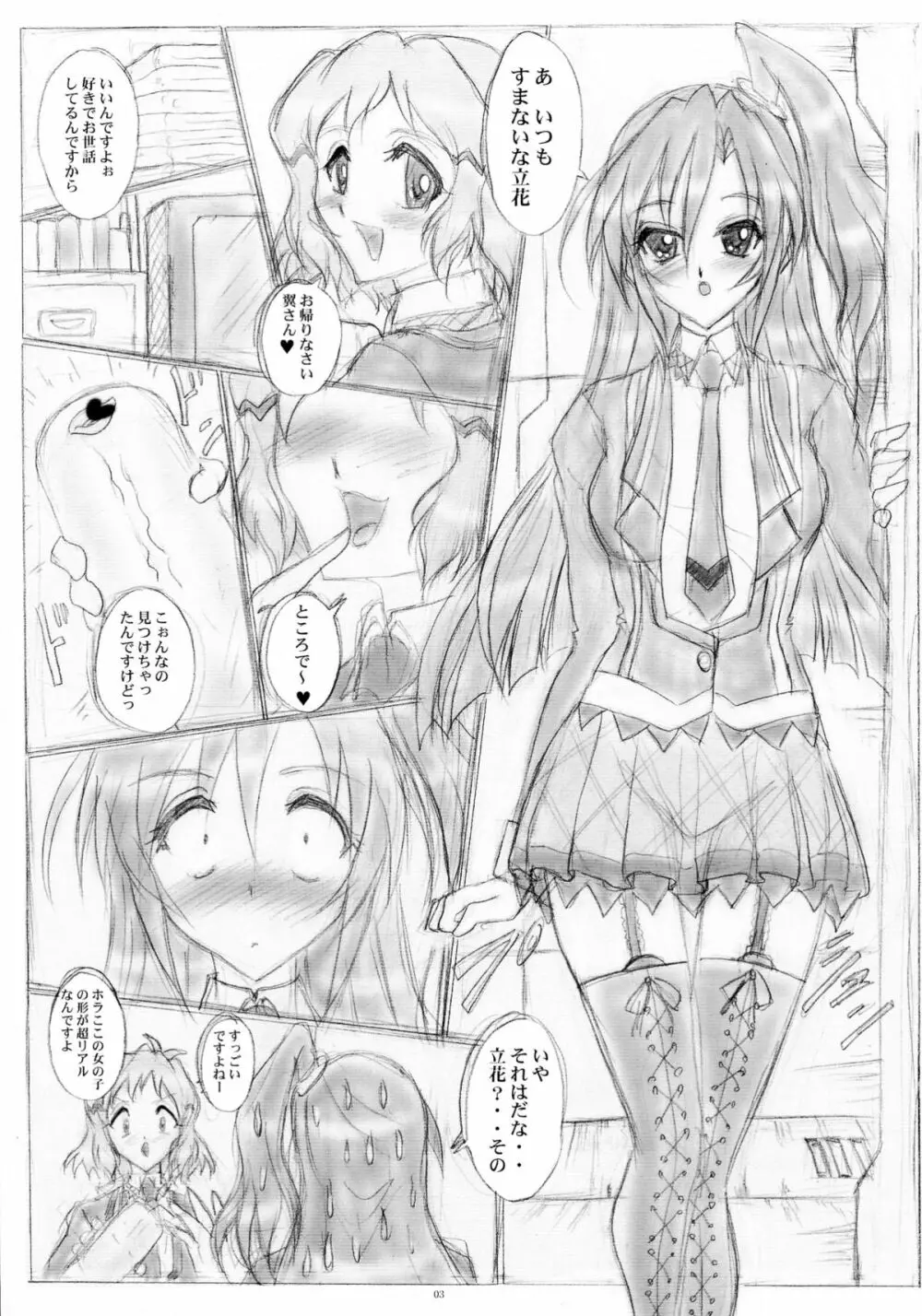 強くて寂しい天羽々斬 Page.3