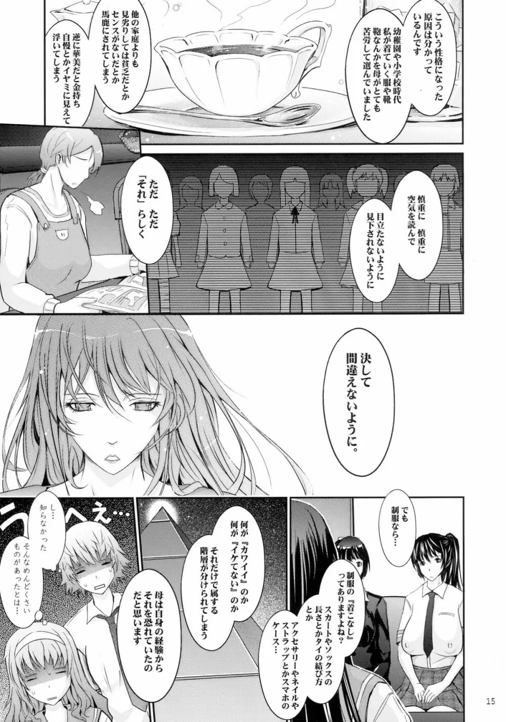 露出コレクション5 Page.15