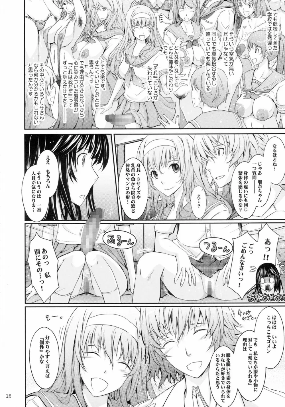 露出コレクション5 Page.16