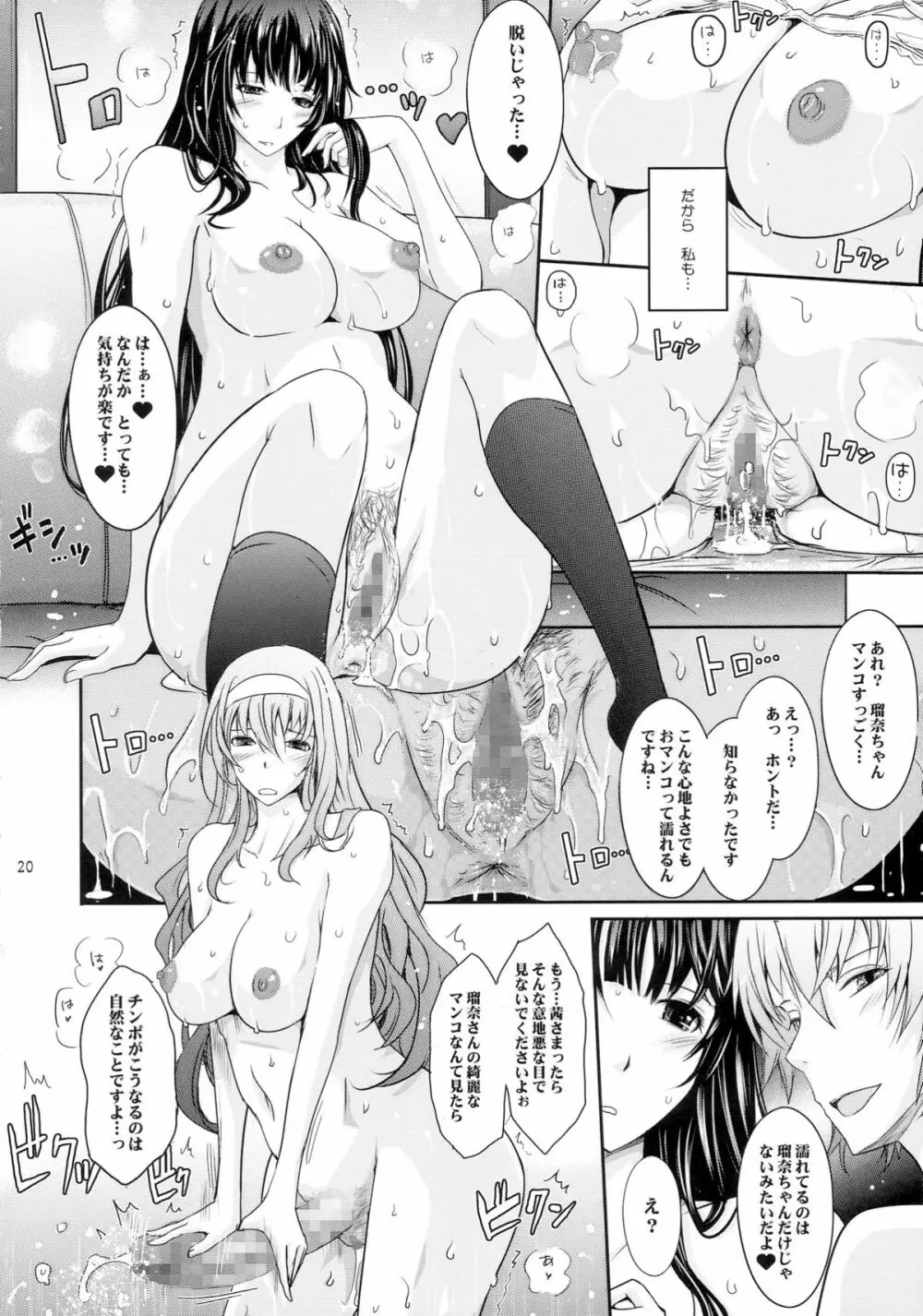 露出コレクション5 Page.20