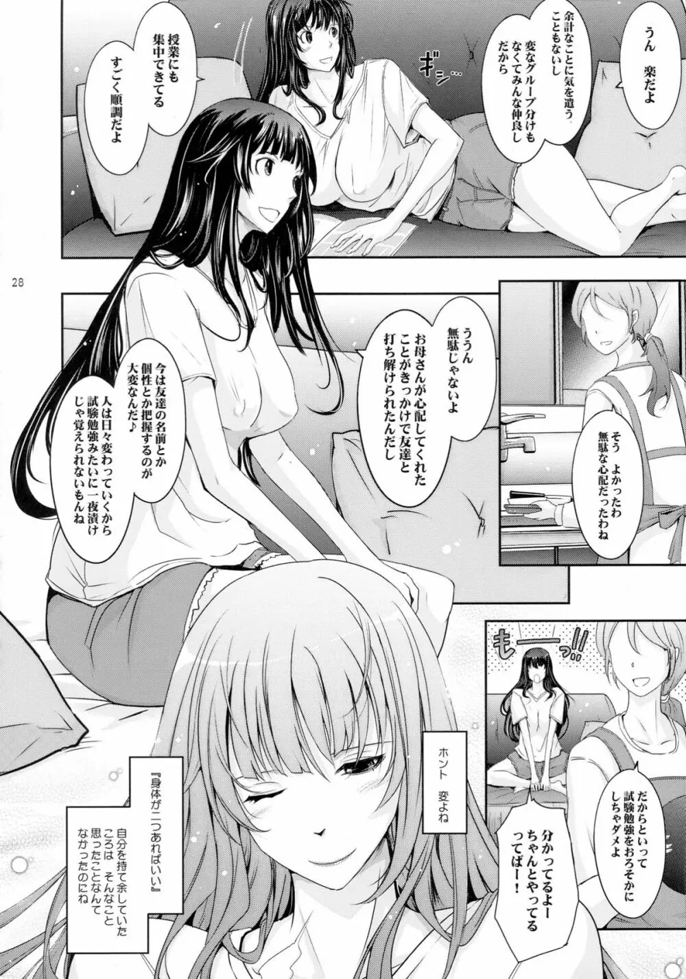 露出コレクション5 Page.28