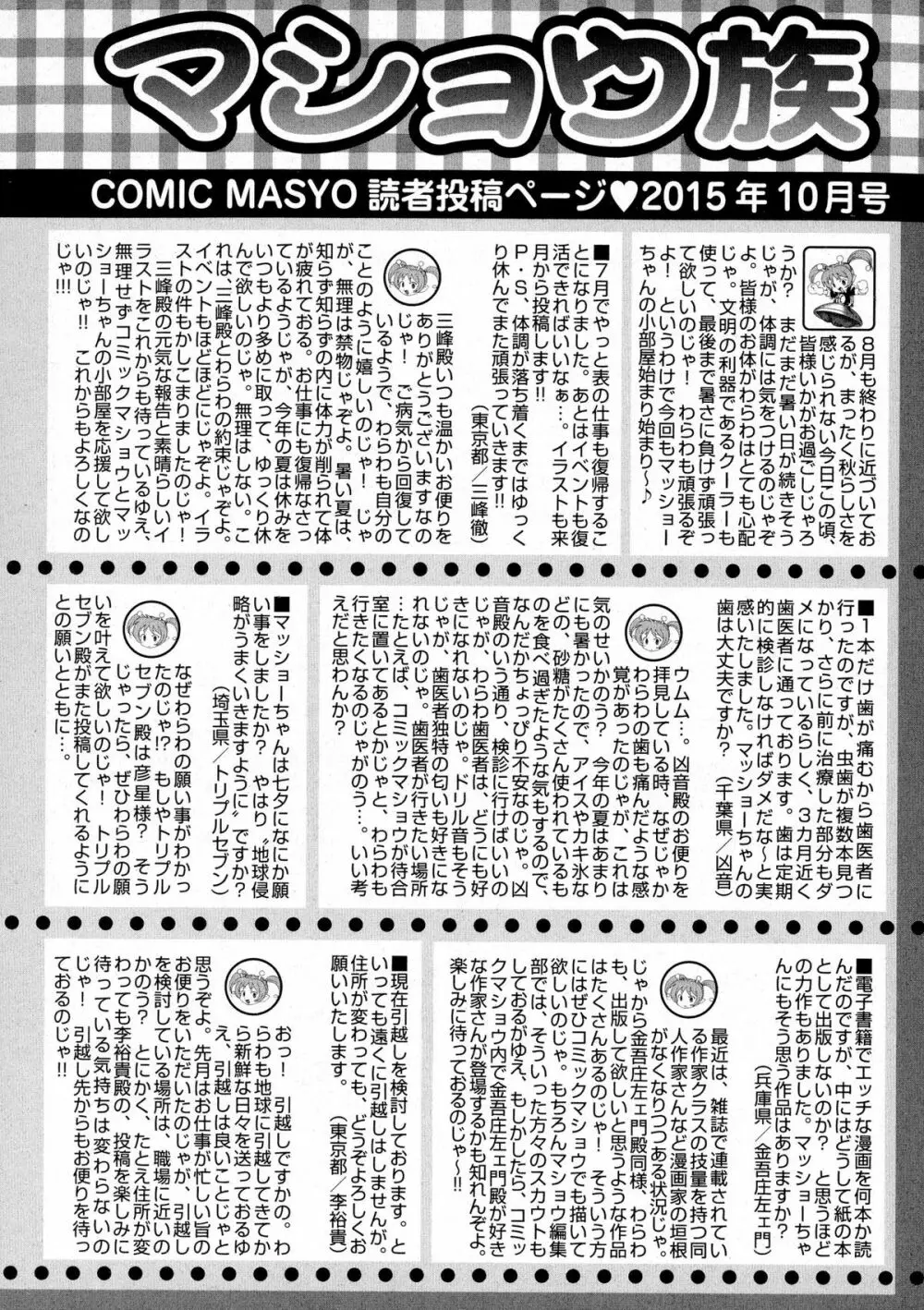 コミック・マショウ 2015年10月号 Page.286