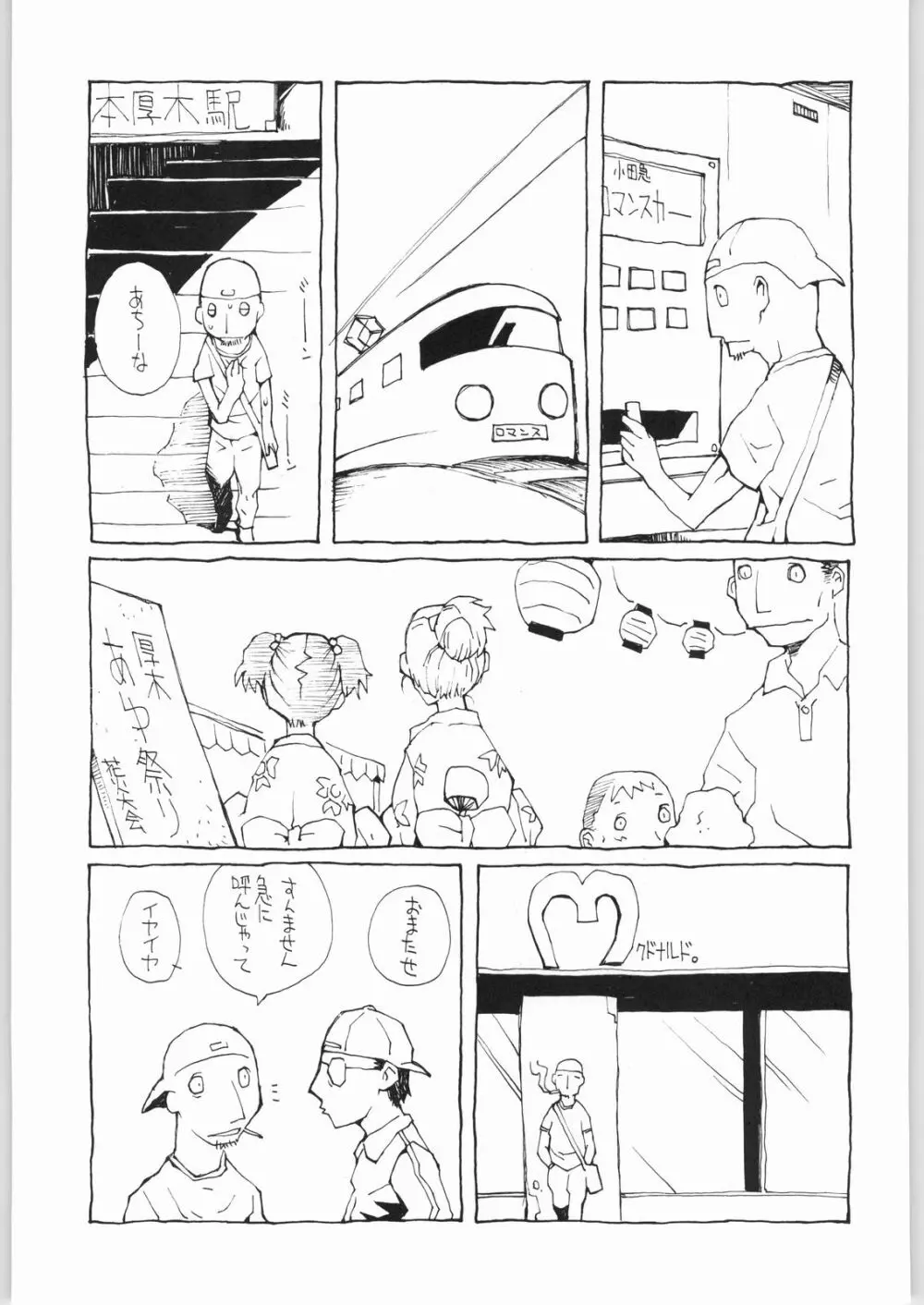 マヨネーズ戦争 Page.106