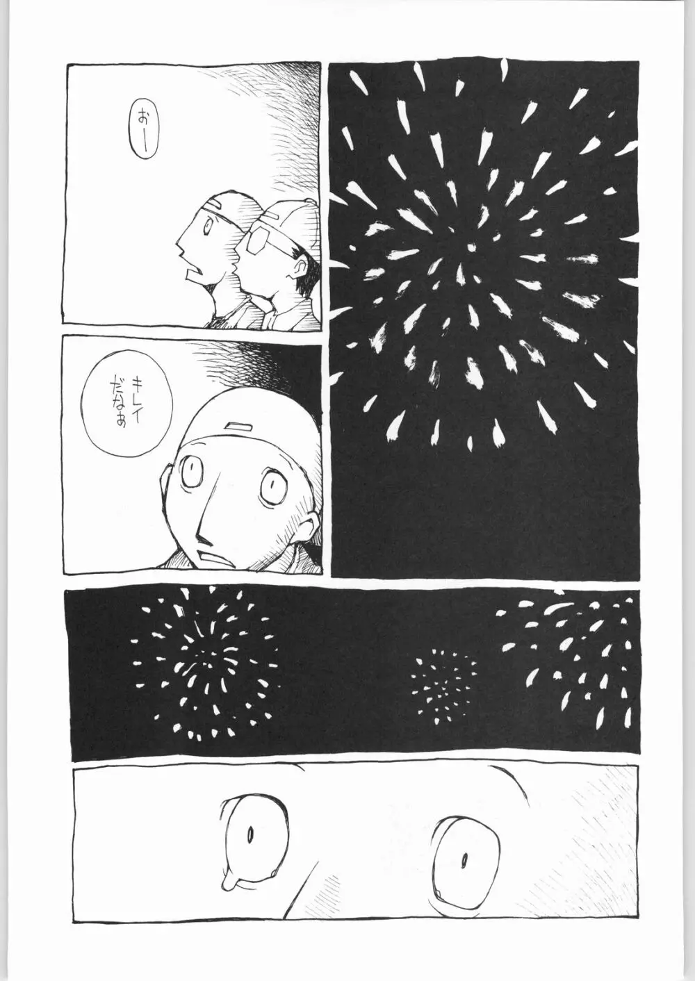 マヨネーズ戦争 Page.108