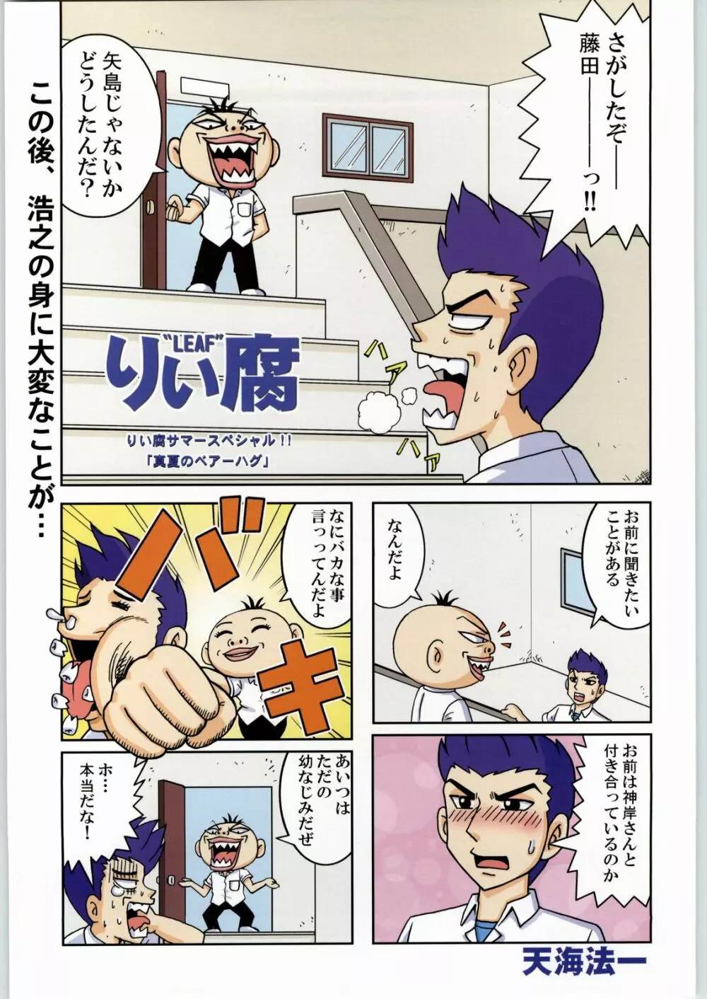 マヨネーズ戦争 Page.2