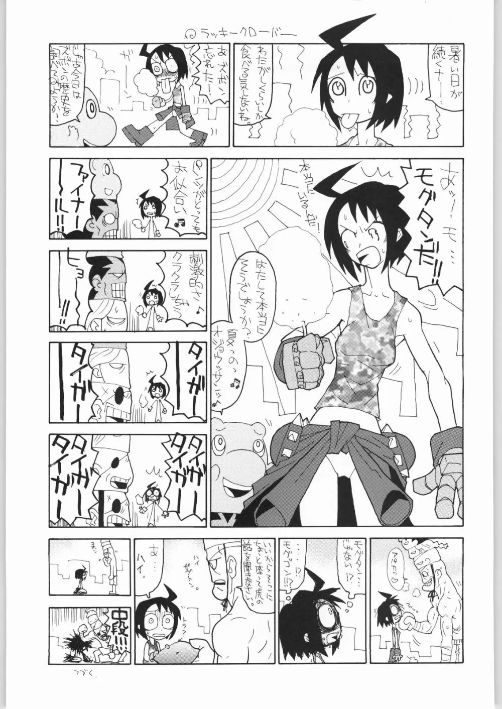 マヨネーズ戦争 Page.90