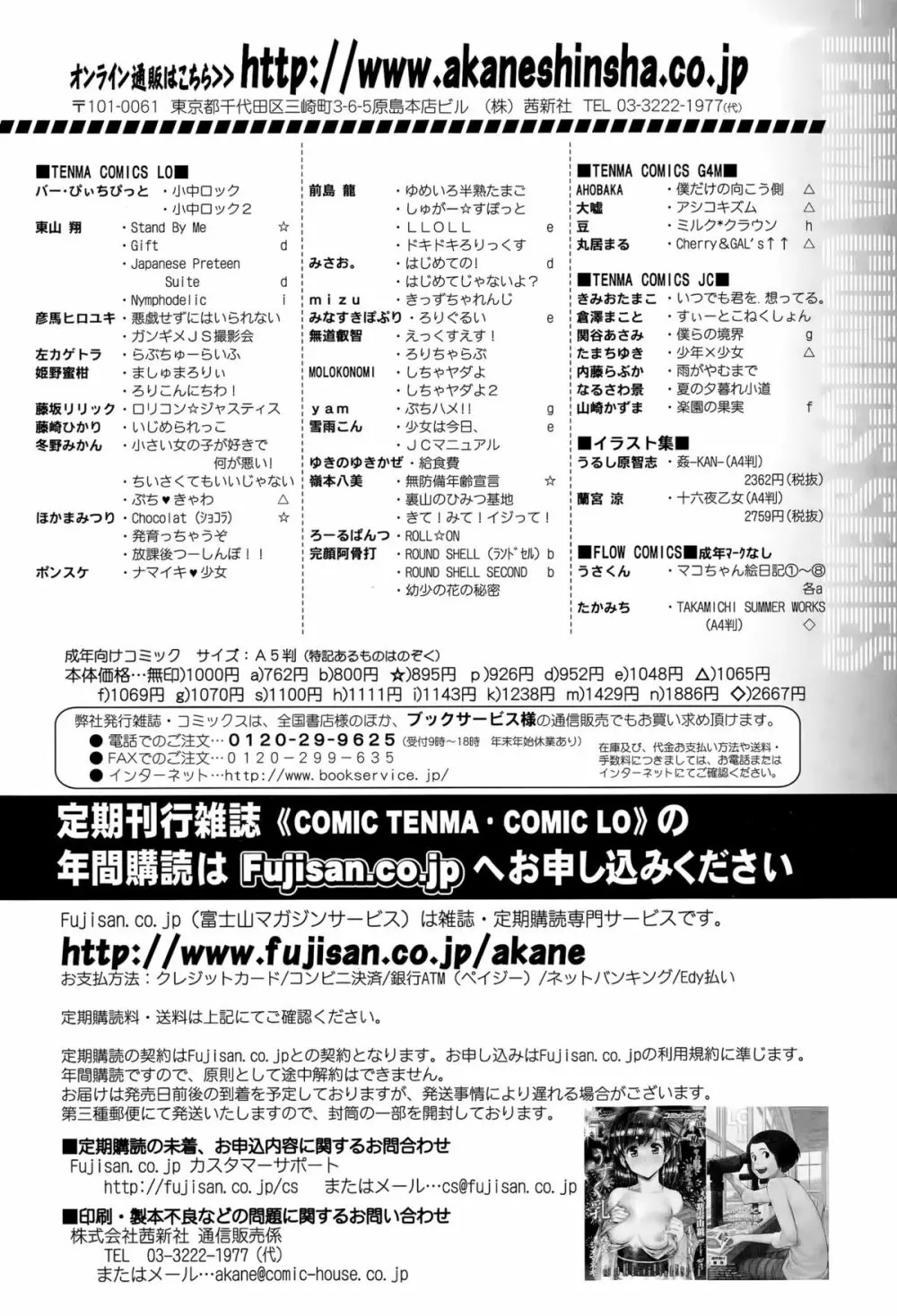 COMIC LO 2015年12月号 Page.390