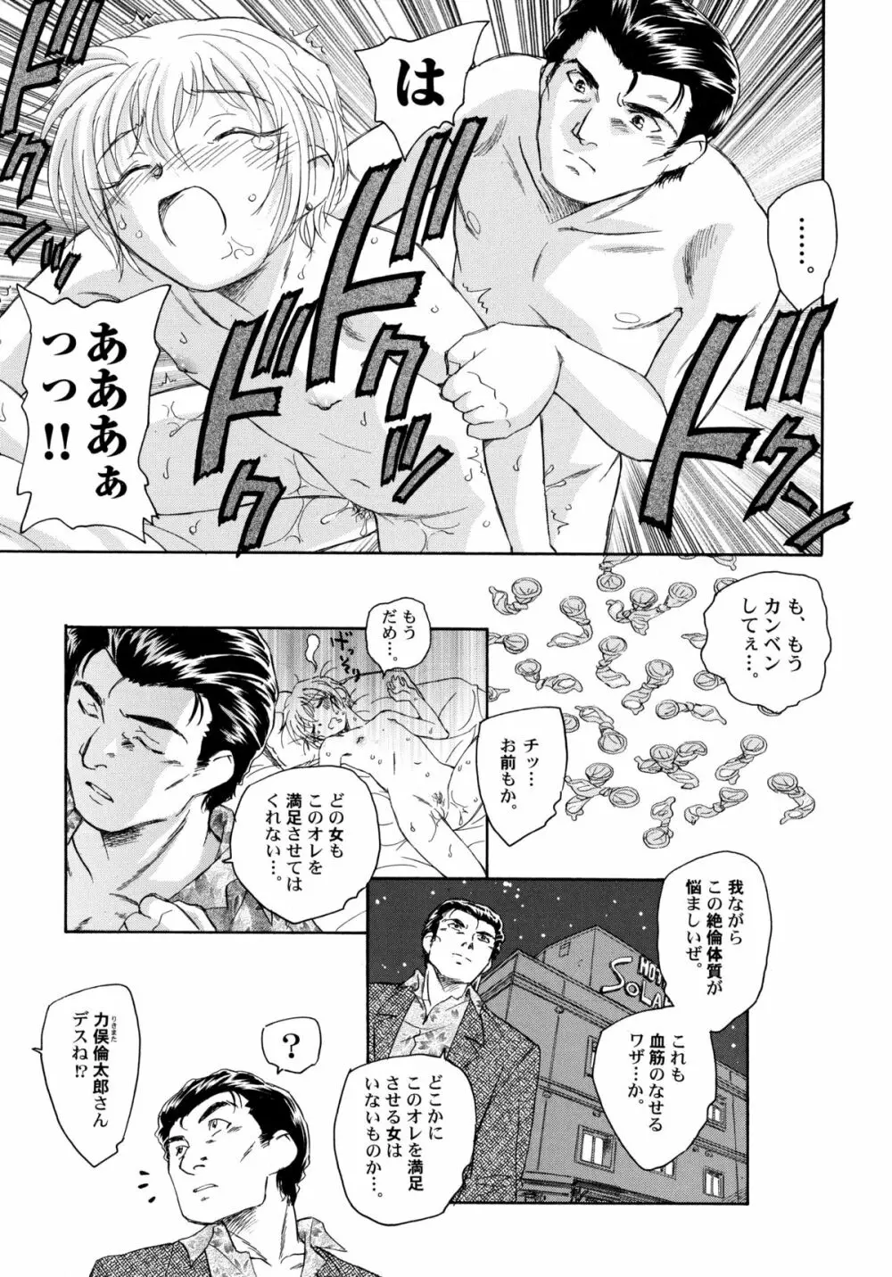 貧ショージング・ストリーズ Page.104