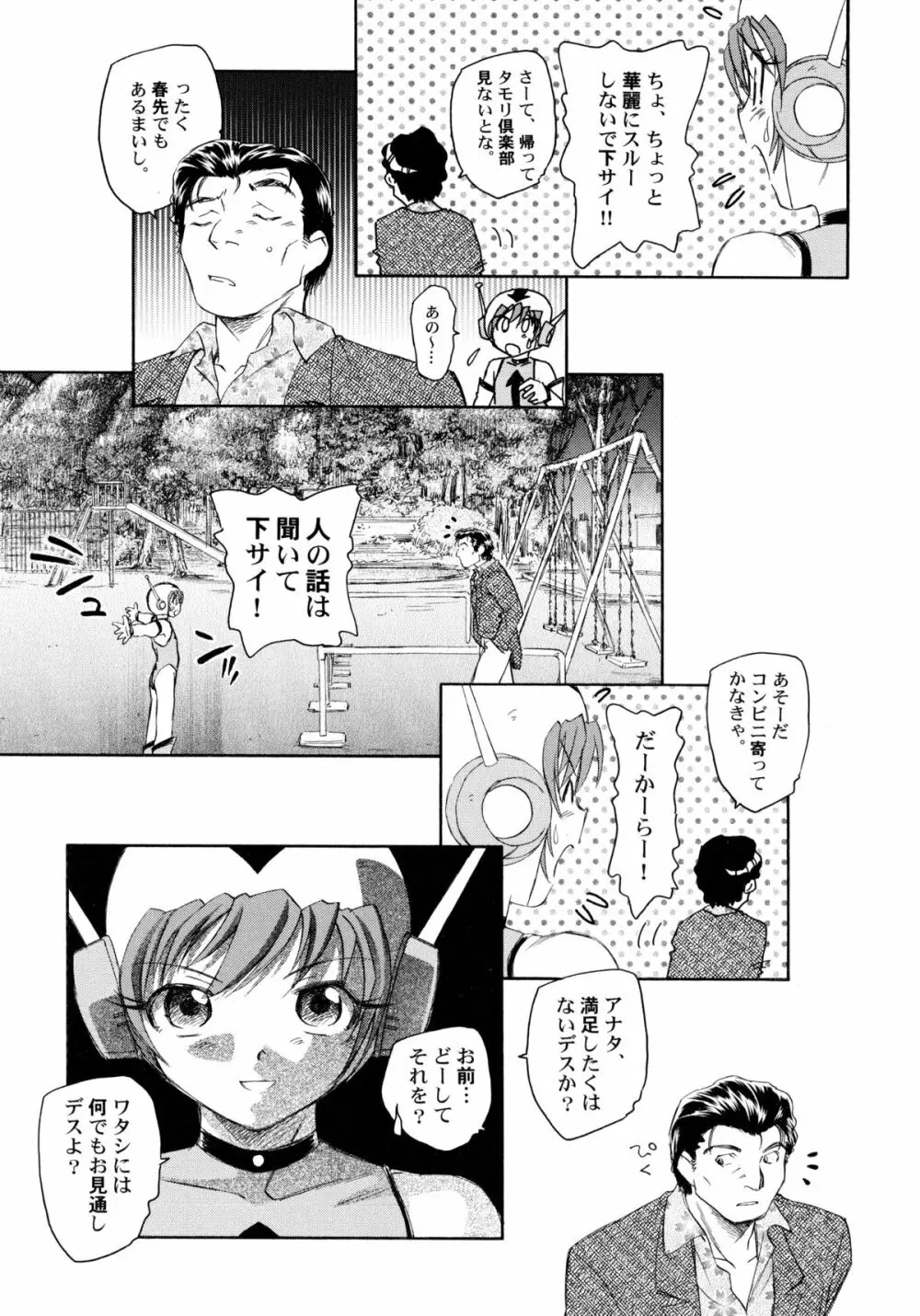 貧ショージング・ストリーズ Page.106