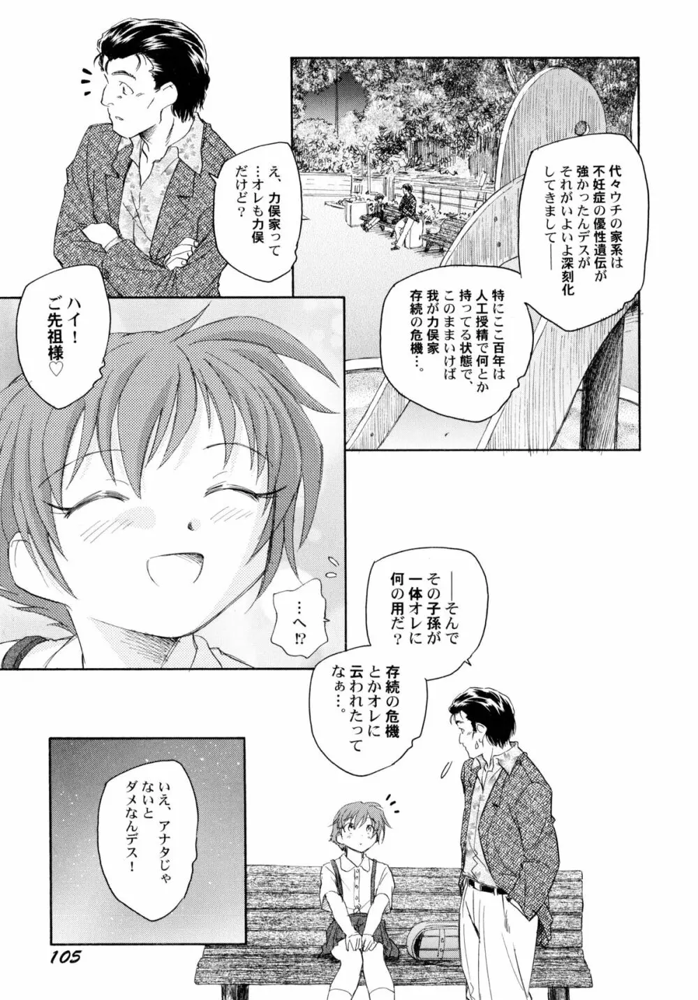 貧ショージング・ストリーズ Page.110