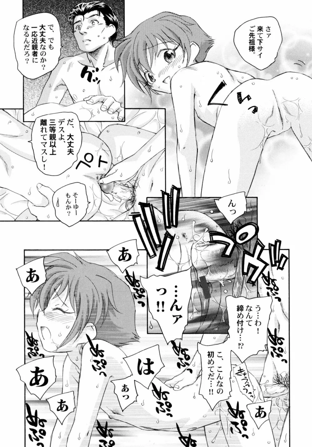 貧ショージング・ストリーズ Page.114