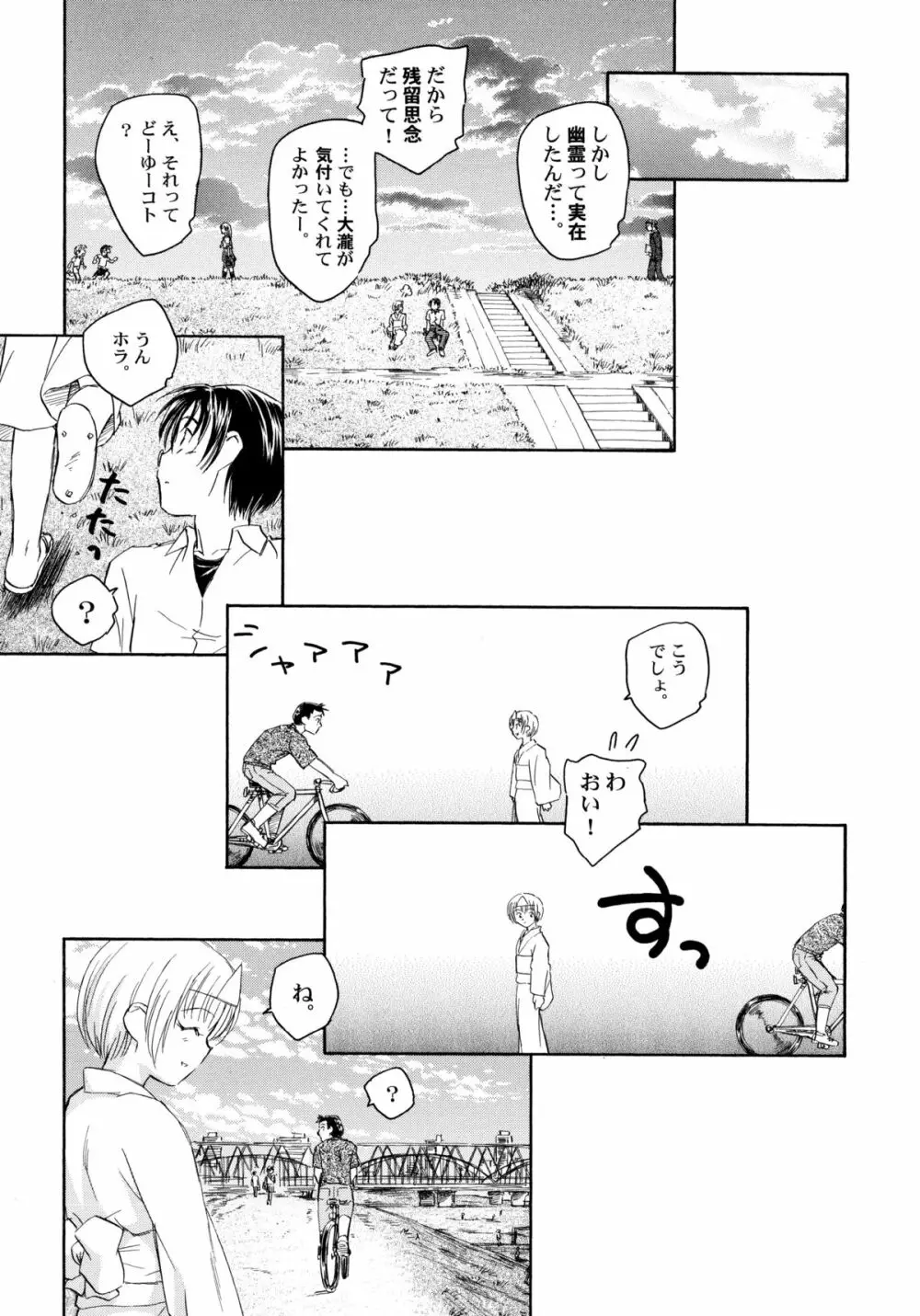 貧ショージング・ストリーズ Page.124