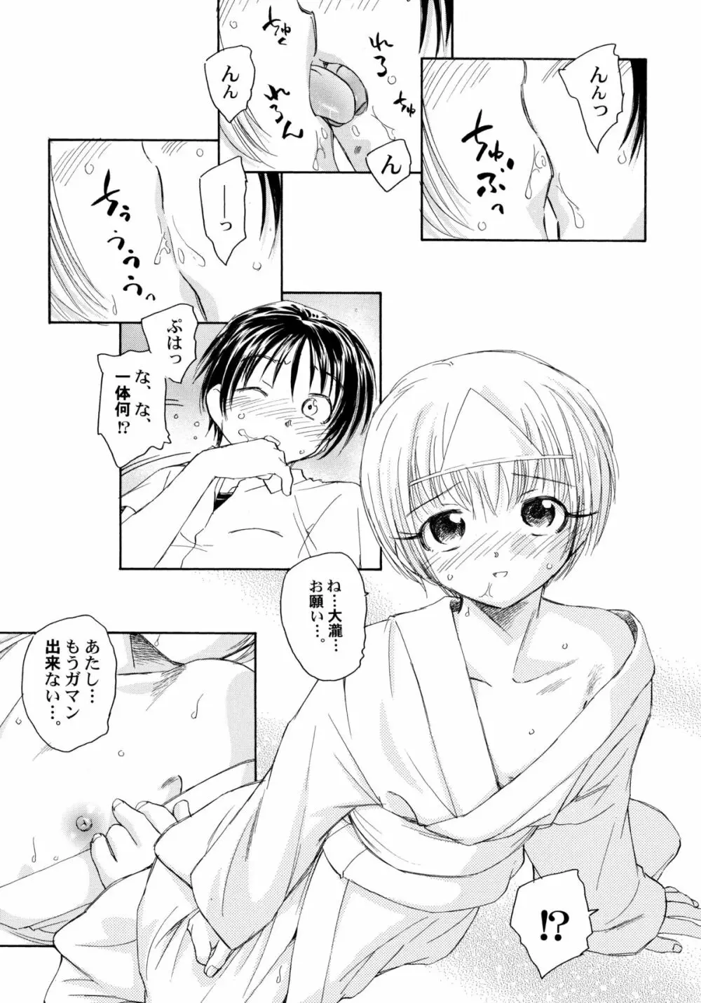 貧ショージング・ストリーズ Page.128